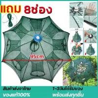 ราคา พร้อมส่ง ที่ดักปลา ดักกุ้ง ที่ดักกุ้ง 6ช่อง 8 ช่อง มุ้งดักปลา มุ้งดักกุ้ง ตาข่ายดักปลา อาหารปลา (1731731332291397733)