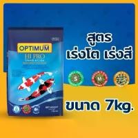 ราคา ￼OPTIMUM Hi Pro อาหารปลา ขนาด 7 kg. (1730403020626036752)