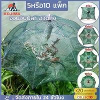 ราคา KOJIMA อวนจับกุ้ง เกาะเล็ก 4 6 8 10 ช่อง 5 ตัว อวนจับปลา อวนกุ้ง อวนล่อปลา อวนกุ้ง อวนดักปลา อาหารปลา เหยื่อยางแจ็คแป๊บโฮ (1730265608523778368)