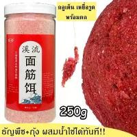 ราคา ผู้ที่ชื่นชอบการตกปลา ปลาสดทุกวัน เหยื่อปลา ลำธาร เหยื่อกลูเตน ปลาเก๋าปากม้า สีขาว ลายปากแม่น้ำ ตกปลาป่า อ่างเก็บน้ำ น้ำเชี่ยว ตกปลา เหยื่อตกปลา เหยื่อรูด กลูเต็น ธัญญาพืช+กุ้ง ก (1731577069409635200)