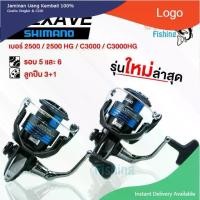 ราคา 【COD】Fisher อุปกรณ์ตกปลา รอกสปินนิ่ง Shimano รุ่น Nexave ปี 2021 สุดเท่ห์ คุณภาพดี บอดี้แข็งแรง ใช้สำหรับตกปลาทั่วไป ช่อน ชะโด กระพง ตกหน้าดิน เบ็ด ขอเบ็ด เหยื่อปลอม อาหารปลา เหย (1731662019284207060)