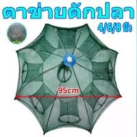 ราคา ที่ดักปลา ดักกุ้ง ที่ดักกุ้ง 4 6 8 10 ช่อง มุ้งดักปลา มุ้งดักกุ้ง ที่ดักกุ้งฝอย อุปกรณ์ตกปลา ตาข่ายดักปลา มุ้งดักกุ้ง กระชังปลา ที่ดักกุ้งฝอย ที่ดักปลา มุ้งดักปลา อาหารปลา (1731919213013403748)