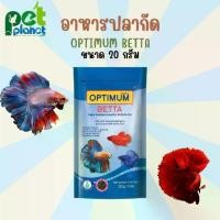 ราคา [20กรัม] อาหารปลา อาหารปลากัด ออฟติมั่ม OPTIMUM BETTA 20 g. (อาหารปลากัด สูตรเร่งสี เร่งโต ใช้แล้วน้ำไม่ขุ่น) (1729623185637673490)