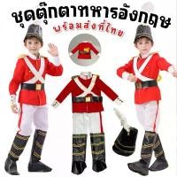 ราคา ชุดแฟนซีเด็ก ชุดตุ๊กตาทหารแคร็กเกอร์ถั่ว มาเป็นเสื้อ กางเกง หมวก ทหารอังกฤษ (FANCY441) สปอตสินค้า (1732064372614006770)