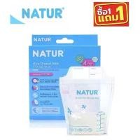 ราคา simonashop สไตล์เดียวกับสมอ NATUR เนเจอร์ ถุงเก็บน้ำนม ขนาด 4 / 8 oz แพ็ค 30 ถุง (1 แถม 1) รวม 2 กล่อง (1729975548932295127)