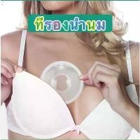 ราคา ที่รองน้ำนม กันหัวนมเจ็บ ใช้ซ้ำได้ ️1กล่องมี2ชิ้น ชุดรองรับน้ำนม แผ่นซับน้ำนม ปทุมแก้ว ขายดี (1731649025735754918)
