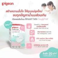 ราคา Pigeon พีเจ้น แผ่นซับน้ำนม ผิวหน้ารังผึ้ง 60/120 ชิ้น (1729468485083040662)
