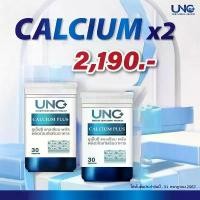ราคา ผลิตภัณฑ์เสริมอาหาร UNC Calcium Plus บำรุง กระดูก (1730320675416542119)