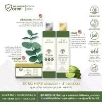 ราคา BAI KHIEOW ใบเขียว (Hair) : แชมพูสระผม + ครีมนวดบำรุง + ทรีทเม้นท์ฟื้นบำรุงผมแห้งเสียพิเศษ ลดผมร่วง บำรุง ไม่แห้ง ไม่ลีบแบน สูตรอ่อนโยน สมุนไพรมะกรูดใบหมี่ภูเขา ปราศจากสารกันเสีย (1731480178347115679)