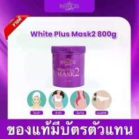 ราคา White Plus Mask2 800g แบรนด์มาดามลิซ่า Skincare สกินแคร์ มาร์ก บำรุง ผิวหน้า (1729436442439157991)
