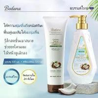 ราคา 【พร้อมส่ง】BODANA ครบเซ็ตดูแลผม โบดานา เซ็ตน้ำมันมะพร้าว แชมพูน้ำมันมะพร้าว 500 มล.+ครีมนวดผมน้ำมันมะพร้าว 300 มล. วอลลุ่ม ชุ่มชื้น ถนอมเส้นผม บำรุง ออร์แกนิค ยาสระผม Organic (1731831837388933410)