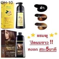 ราคา แนะนำวันนี้ ของแท้100% Mokeru แชมพูปิดผมขาว แชมพูปิดหงอก ยาสระผมสมุนไพรเปลี่ยนสีผม 3in1 ย้อม บำรุง (1731814588829304996)