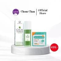 ราคา Set ครีมกลางวันชมจันทร์ น้ำตบ+ครีมน้องกระบอกเพชร ให้ความชุ่มชื้น กรดไฮยาลูโรนิค บัวบก สกินแคร์ บำรุง รูขุมขน ใบหน้า (1730421835883972792)