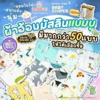 ราคา (ขนาดใหญ่:120*120cm.) ผ้าห่อตัว ผ้าอ้อมใยไผ่ ผ้าอ้อมออร์แกนิค ผ้าอ้อมมัสลินแบมบูคอตตอลออร์แกนิก ผ้าอ้อมสาลู ผ้าคลุมให้นม ผ้าห่มเด็ก ของใช้สำหรับเด็ก ทารก แรกเกิด เด็กอ่อน ( Baby Diaper ) (172957833719