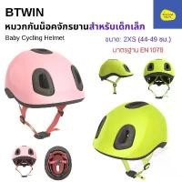 ราคา [COD] BTWIN หมวกกันน็อคจักรยานสำหรับเด็กเล็กรุ่น 500 BTWIN 500 Baby Cycling Helmet (1731942959103706682)