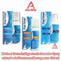 ราคา Marimer Baby Isotonic Spray , Hypertonic Spray , Isotonic Spray มาริเมอร์ สเปรย์น้ำทะเลพ่น ล้างจมูก แนะนำ (1732075332849862080)