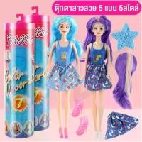 ราคา 【จัดส่งทันที】 BABY MALL ตุ๊กตาบาร์บี้ ตุ๊กตาบาร์บี้เซอร์ไพรส์ แต่งตัวแบบแช่น้ำเปลี่ยนสี ของขวัญสำหรับเด็ก สินค้าพร้อมส่ง (1731997325500385261)