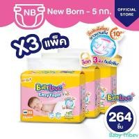 ราคา [New Look For Sale] BABYLOVE EASY TAPE Baby Love Diaper, Easy Tape, Size NB, 3 Pack 264 Pieces (Pack 88 Pieces) (1731995058917640037)