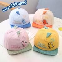 ราคา COD. CC หมวกเด็ก ลายไดโนเสาร์ (1732250088691305005)