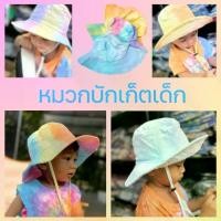 ราคา หมวกเด็ก หมวกบักเก็ต มัดย้อม สีพาสเทล แบบมีสายรัดคาง (1732004249527748599)