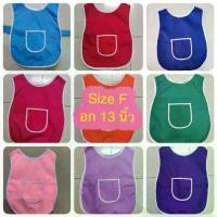 ราคา 【COD】 เสื้อกันเปื้อน เด็กอนุบาล เสื้อเอี๊ยม ผ้ากันเปื้อนเด็ก เด็กอนุบาล ไซส์ F ❌ (1731945631967970779)