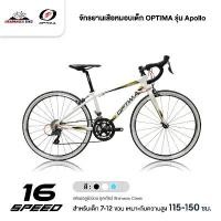 ราคา จักรยานเสือหมอบเด็ก รุ่น Apollo (ขนาดวงล้อ 24 นิ้ว , ชุดเกียร์ Shimano Claris R2000 16 SP , น้ำหนัก 9.85 กก.) ของเล่นเด็ก (1731966509832176687)