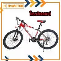 ราคา จักรยานเสือภูเขา 26" นิ้ว เฟรม / 21 รุ่น (เทา/แดง) ของเล่นเด็ก (1731966288712664303)