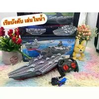 ราคา ของเล่น ของเล่นเด็ก เรือเด็กเล่น เรือบังคับ เรือขนเครื่องบิน รถบังคับเด็กเล่น (1732058395475347436)