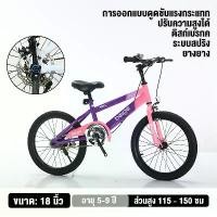 ราคา จักรยาน จักรยานเสือภูเขา จักรยานเด็ก 20นิ้ว/18นิ้ว/16นิ้ว เหมาะกับ 6-12 ขวบ จักรยานมีเกียร์ ล้อยางเติมลม จักรยานหัดทรงตัว (1732052776040432710)