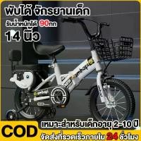 ราคา 2024 สไตล์ใหม่ล่าสุด จักรยานเด็ก14นิ้ว รถถีบเด็ก พับได้ จักยานเด็ก จักรยานพกพา จักรยายเด็ก (1730832865452067746)