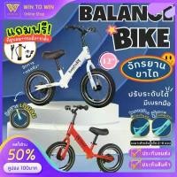 ราคา COD จักรยานทรงตัว บาลานซ์ไบค์ 12 นิ้ว มีเบรก ขาตั้ง จักรยานขาไถ Balance bike จักยานขาไถ จักรยานเด็ก จักยานขาไถเด็ก (1732249378825144854)