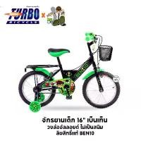ราคา จักรยานเด็ก ขนาดวงล้อ 16 นิ้ว TURBO รุ่น BEN 10 ลิขสิทธิ์แท้ วงล้ออัลลอยด์ (1730286818470627637)