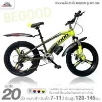 ราคา จักรยานเด็ก 20 นิ้ว BEGOOD รุ่น MT-306 ปี2025 (ระบบดิสเบรกหน้า-หลัง, ล้อแม็ก แมกนีเซียม) (1731671220566460767)