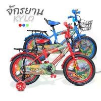 ราคา {AF} จักรยานเด็ก 20 นิ้ว รุ่น Kylo (ล้อยาง) มีขาตั้ง+ล้อเสริม มีตะกร้า มีเบาะซ้อน รถจักรยานเด็ก จักยานเด็ก (1731820541819389139)