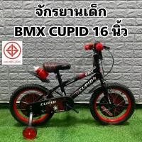 ราคา จักรยานเด็ก BMX CUPID 16 นิ้ว (1729751278292863780)