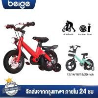 ราคา Beige จักรยานเด็ก รถจักรยานเด็ก จักรยานเด็กโต เด็กโด ผู้หญิง 12นิ้ว/14นิ้ว/16นิ้ว/18นิ้ว/20นิ้ว (1730925114093373533)