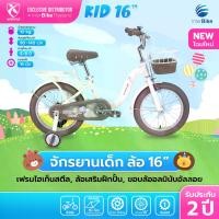 ราคา จักรยานเด็ก Xaming kid จักรยานเด็กล้อ 16 นิ้ว และ 18นิ้ว (1729626318423755743)