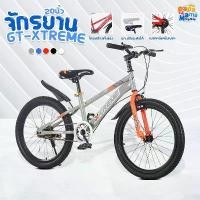 ราคา รถจักรยานเด็กทรงวิบาก จักรยานเด็ก 20 นิ้ว โครงจักรยานแข็งแรงทนทาน รุ่น GT-Xtreme Sport กลางแจ้ง ออกกำลังกาย (1730203143638125371)