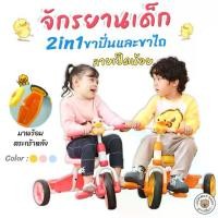 ราคา จักรยานเด็ก 3ล้อ รุ่นน้องเป็ด จักรยานขาถีบ จักรยานสามล้อสำหรับเด็ก ฝึกการทรงตัวได้ดี โครงสร้างแข็งแรง มีตระกร้าหน้า-หลัง (1729780574645685050)
