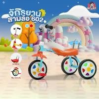 ราคา จักรยานสามล้อเด็ก รถเด็ก จักรยานเด็ก สำหรับน้องหัดปั่น รถจักรยานสามล้อ สามล้อเด็ก รถเด็กสามล้อ สามล้อปั่น แนะนำ เด็กหญิง เด็กผู้ชาย (1730894488095459351)