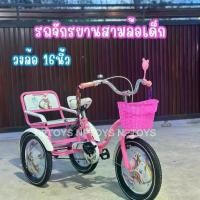 ราคา จักรยานสามล้อเด็ก วงล้อ16นิ้ว รถจักรยานเด็ก จักรยานเด็ก No.2182 (1731205911024141653)