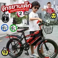 ราคา จักรยานเด็ก จักรยาน จักรยานสำหรับเด็กโต จักรยาน2ล้อ ทรงจักรยานวิบาก ขี่ง่าย หน้ายางกว้าง 18นิ้ว จักรยานเสือหมอบเด็ก ออกกำลังกาย กลางแจ้ง ออกกำลังกาย กลางแจ้ง กีฬา Sport รถจักรยาน (1729634554767575822)