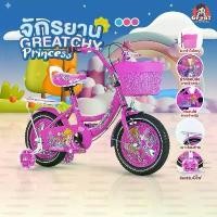 ราคา ์[NEW] จักรยานเด็ก รุ่น เจ้าหญิงเกรซ ขนาด 12/16 นิ้ว (ล้อยางเติมลม) มีเบาะท้าย ล้ออะลูมีเนียม มีฝาครอบล้อ มีล้อเสริมฝึกปั่นจักรยาน จักรยานเด็กผู้หญิง จักรยานเจ้าหญิง (1729668453080796069)
