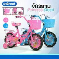 ราคา จักรยานเด็ก จักรยานเจ้าหญิง จักรยานเด็ก2-7ขวบ ฝาครอบลายเจ้าหญิง4ด้าน กระดิ่ง ตะกร้าหน้า 12นิ้ว 16นิ้ว รุ่นGreatchy Princess เด็กหญิง เด็กผู้ชาย (1729552241116416889)