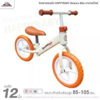 ราคา จักรยานเด็ก 12 นิ้ว จักรยานทรงตัว HAPPYBABY Balance Bike บาลานซ์ไบค์ (ล้อโฟมยางตัน, ล้อแม็ก 5 ก้าน) (1731091382083225951)