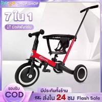ราคา รถขาไถเด็ก จักรยานขาไถ 7 in 1 รถสามล้อเด็ก จักรยานเด็ก จักรยานฝึกการทรงตัว จักรยานสองล้อ รวมทั้งตัวจับ จักรยานสามล้อ (1729717916319779112)