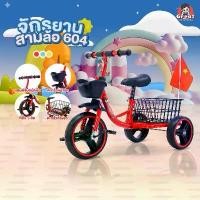ราคา จักรยาน 3 ล้อ 604 พิเศษ มีตะกร้าหลังขนาดใหญ่ จักรยานเด็ก 3 ล้อ รถจักรยานเด็ก จักรยาน จักรยานสามล้อ รถเด็ก รถเข็นเด็ก รถเข็น (1729610690398489509)