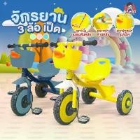 ราคา จักรยานเด็ก 3ล้อ รุ่นน้องเป็ดน้อย มีเสียงเพลง มีตะกร้าหน้า-หลัง สำหรับ1-6ขวบ จักรยานสามล้อ ดีไซน์น่ารัก รถเด็ก ตะกร้าเป็ด ล้อโฟมตัน เด็กหญิง เด็กผู้ชาย (1731288089724423077)