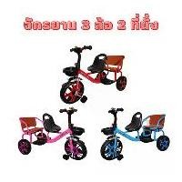 ราคา จักรยาน 3 ล้อ 2 ที่นั่ง มีกระดิ่ง จักรยานเด็ก (1729598213959485597)