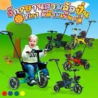 ราคา รถเข็นเด็ก จักรยาน 3ล้อ จักรยานเด็ก จักรยาน รถเข็น 3ล้อ มีด้ามเข็น (1731865505870154097)